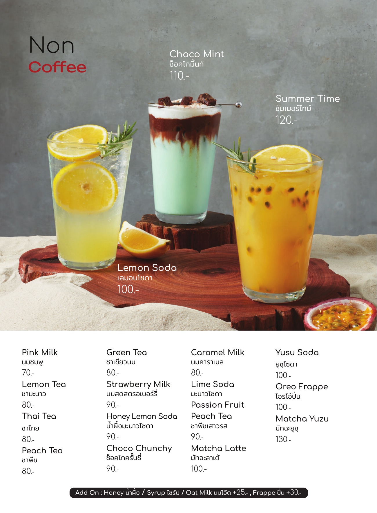 เมนูไม่มีกาแฟ — โซดา ชา และนม